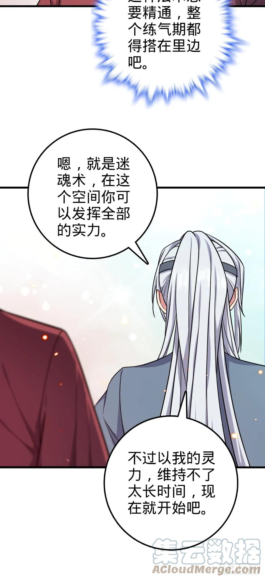 《我的师傅每到大限才突破》04 浮天舟 第34页
