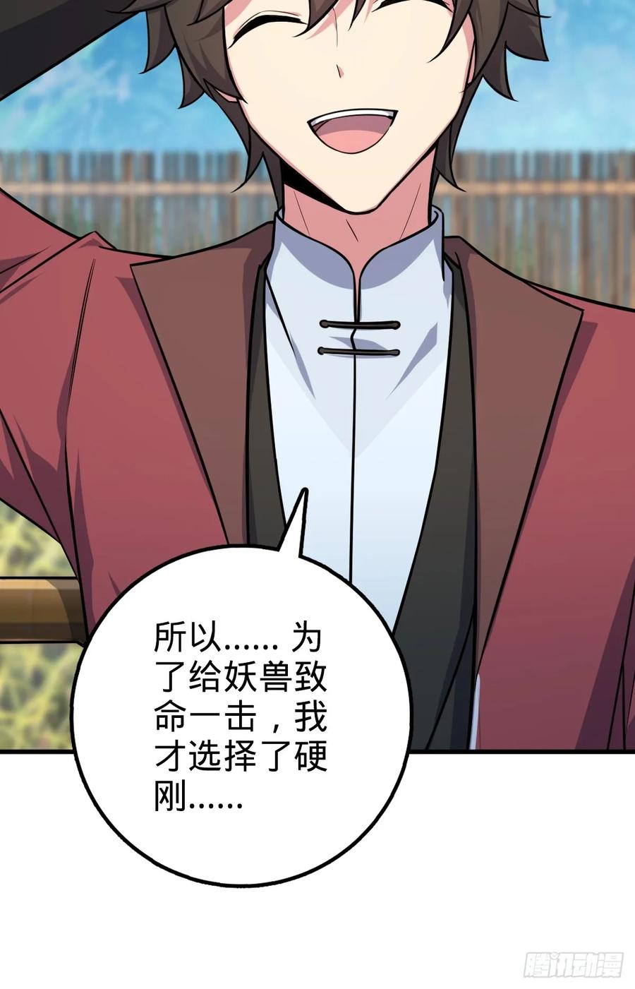《我的师傅每到大限才突破》04 浮天舟 第21页
