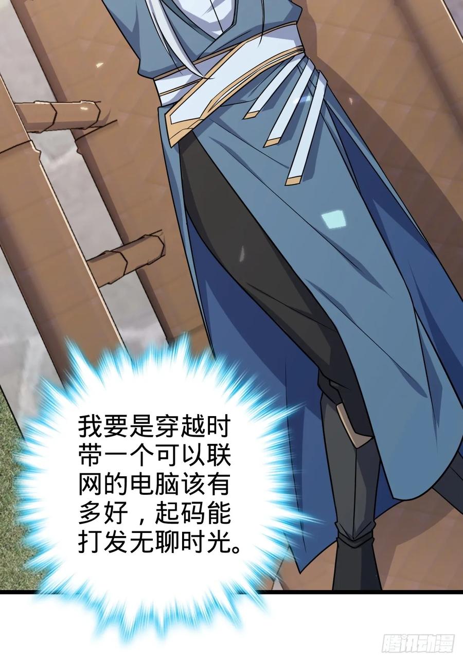 《我的师傅每到大限才突破》04 浮天舟 第3页
