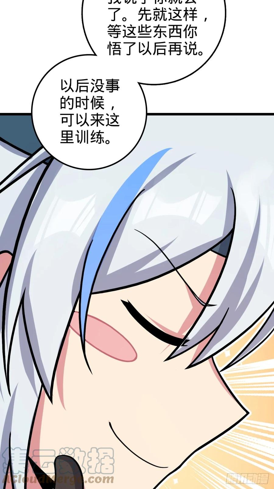 《我的师傅每到大限才突破》04 浮天舟 第58页