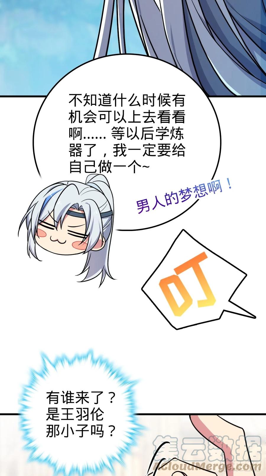 《我的师傅每到大限才突破》04 浮天舟 第13页