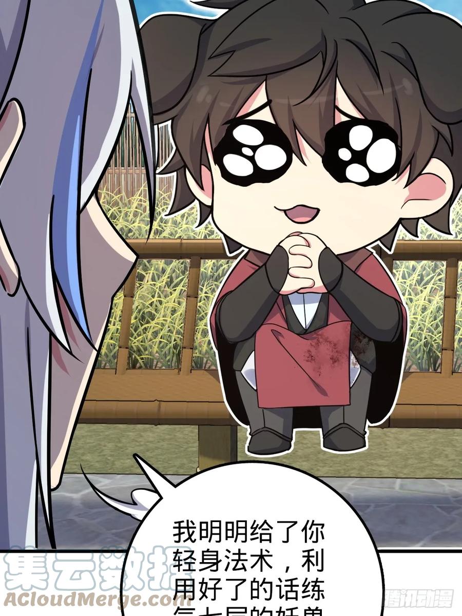 《我的师傅每到大限才突破》04 浮天舟 第19页