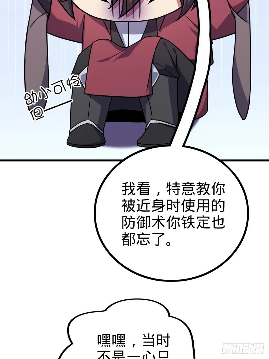 《我的师傅每到大限才突破》04 浮天舟 第24页
