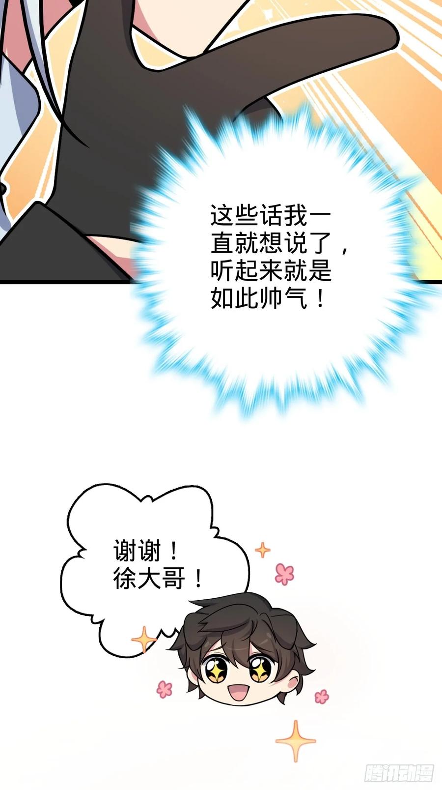 《我的师傅每到大限才突破》04 浮天舟 第59页