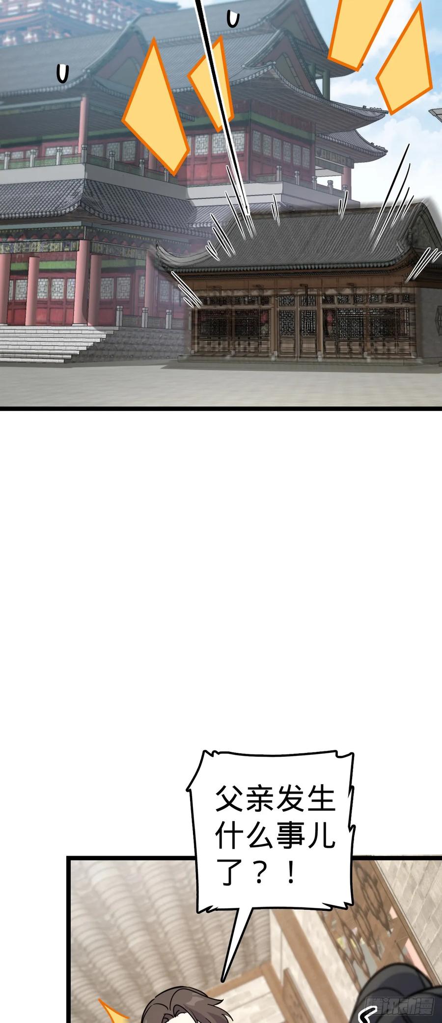 《我的师傅每到大限才突破》48 变装 第50页