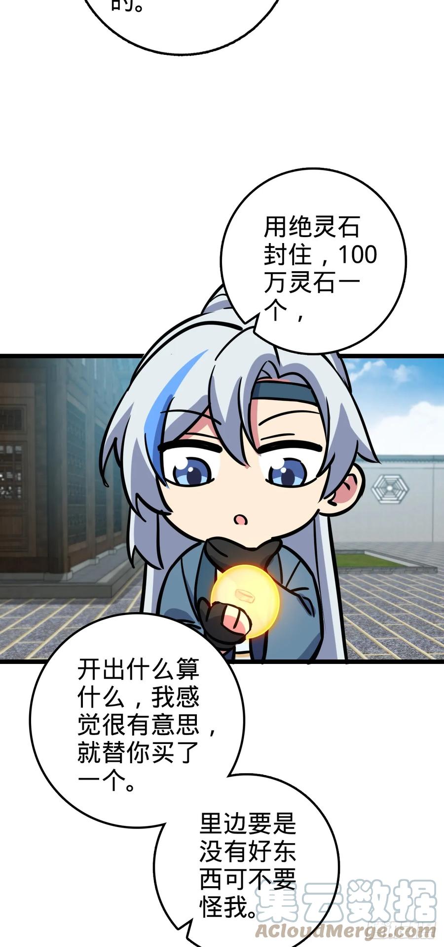 《我的师傅每到大限才突破》48 变装 第40页