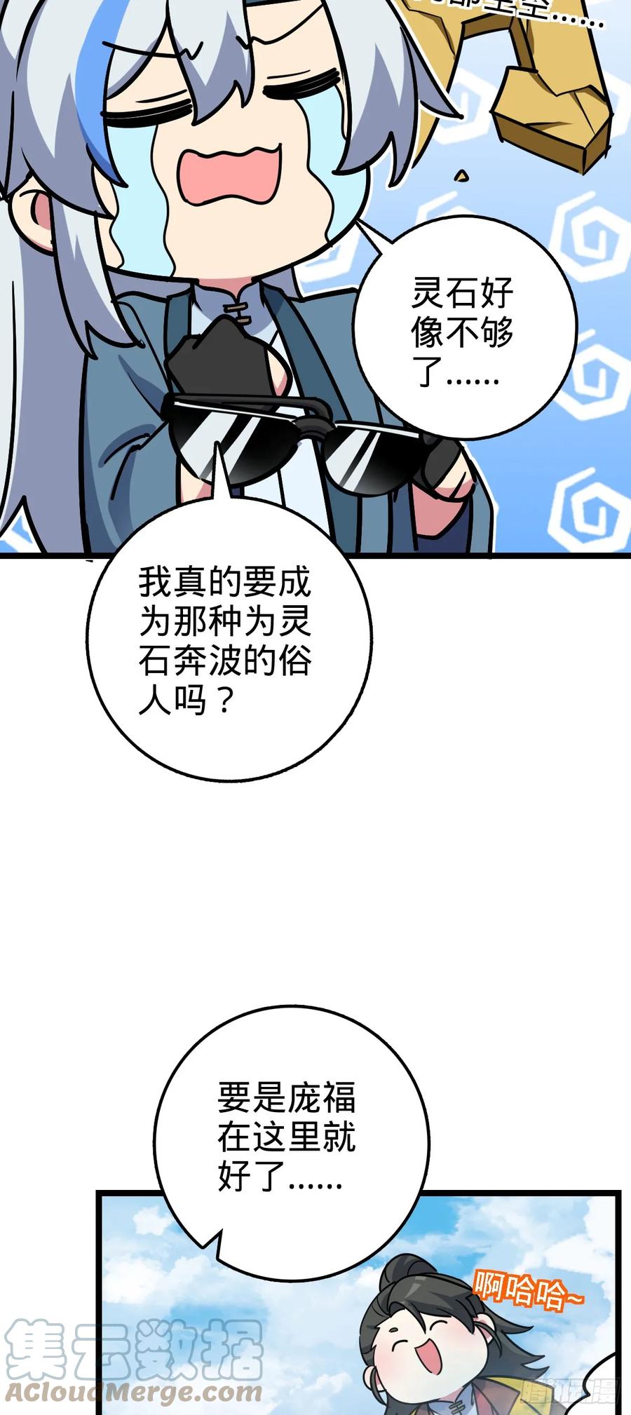 《我的师傅每到大限才突破》48 变装 第13页
