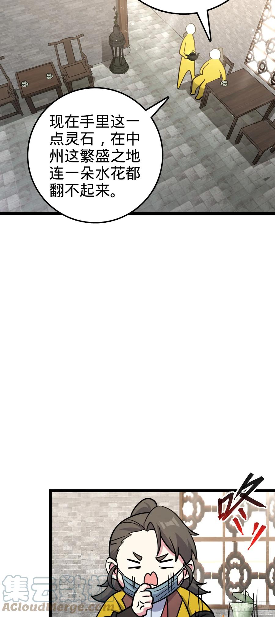 《我的师傅每到大限才突破》48 变装 第19页