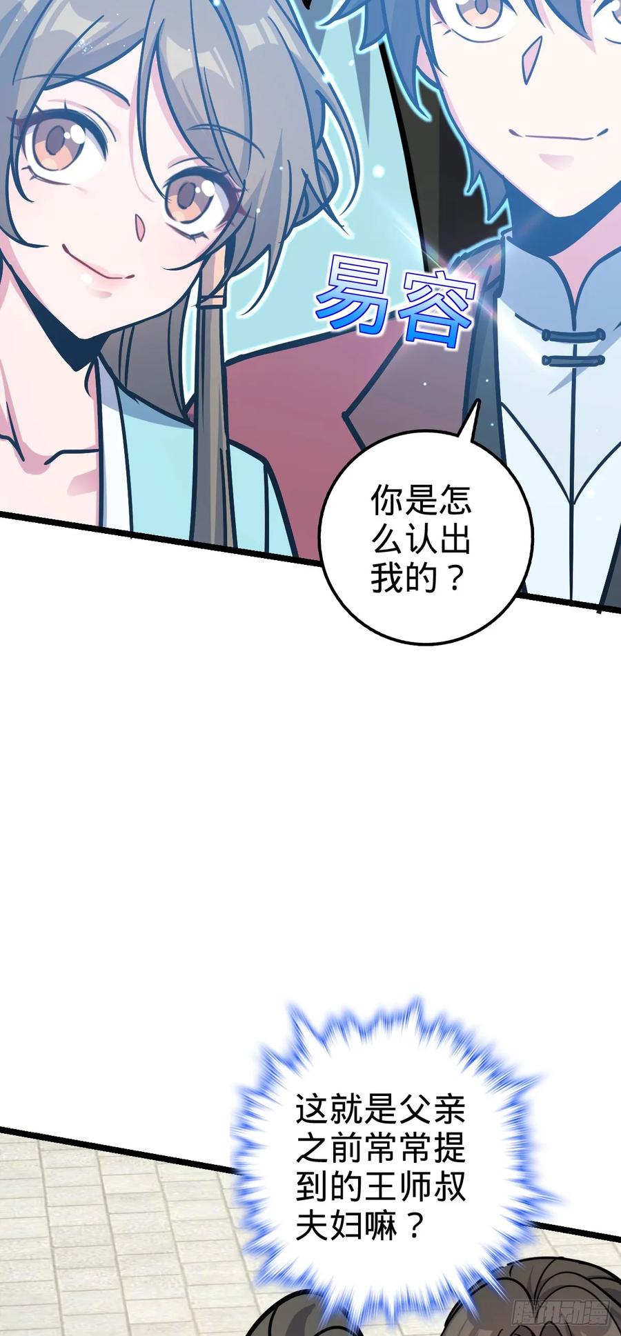 《我的师傅每到大限才突破》48 变装 第26页