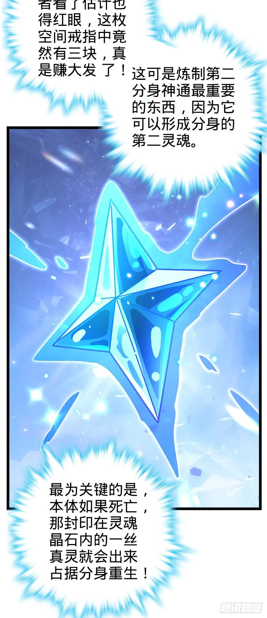 《我的师傅每到大限才突破》48 变装 第47页