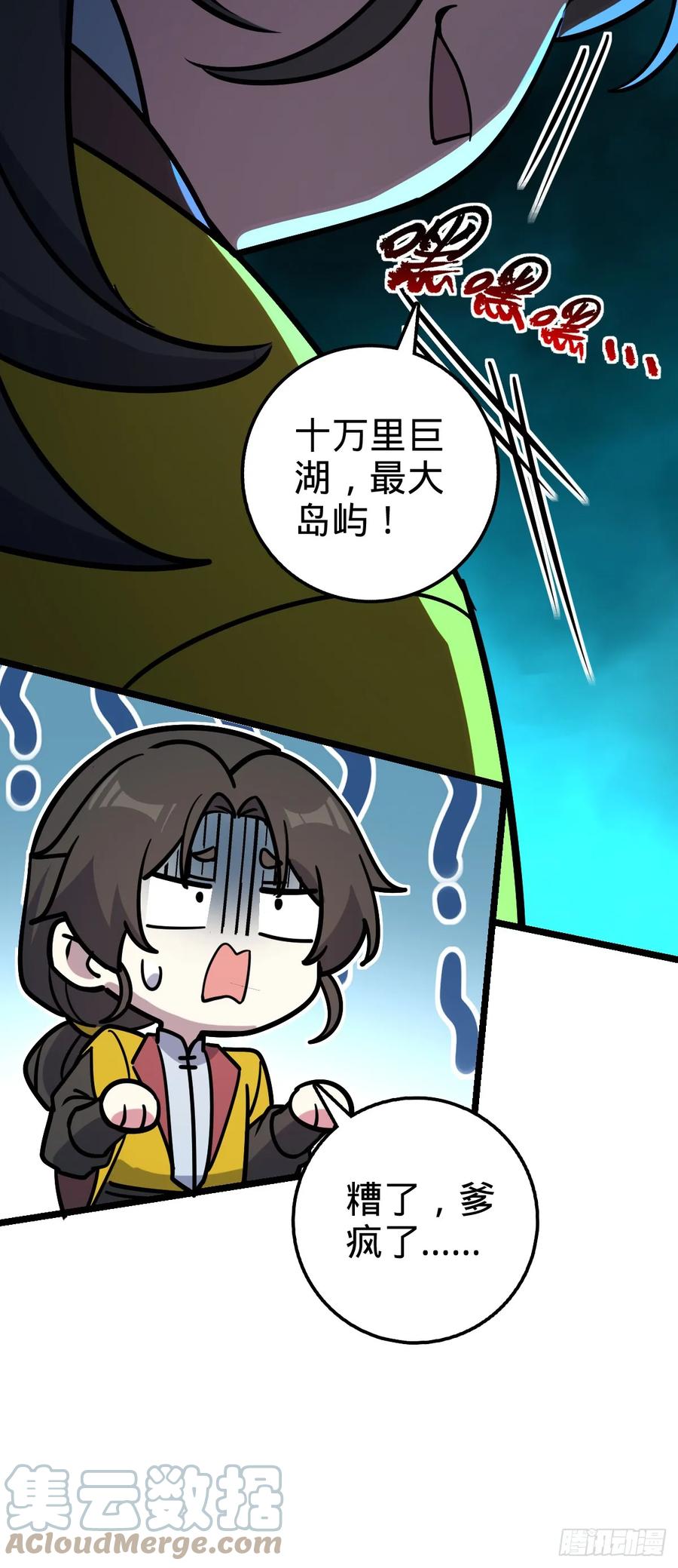 《我的师傅每到大限才突破》48 变装 第52页