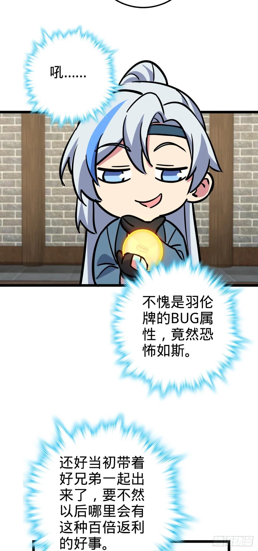《我的师傅每到大限才突破》48 变装 第41页