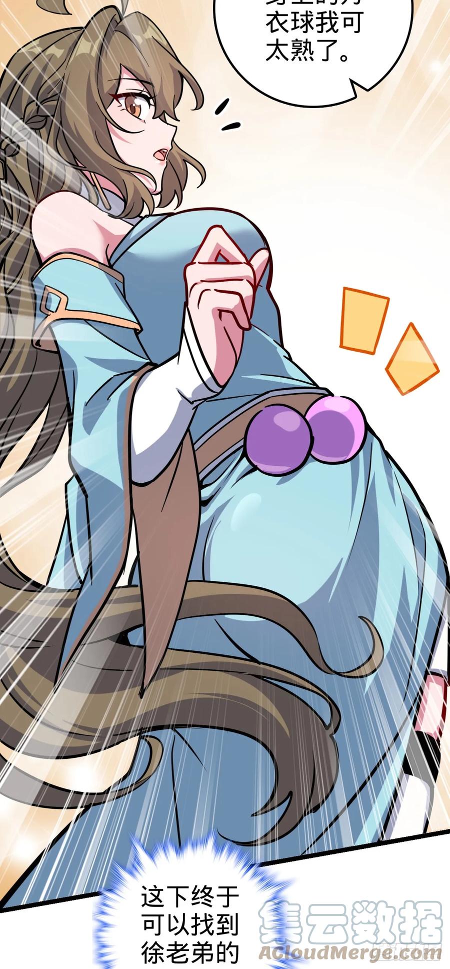 《我的师傅每到大限才突破》48 变装 第28页