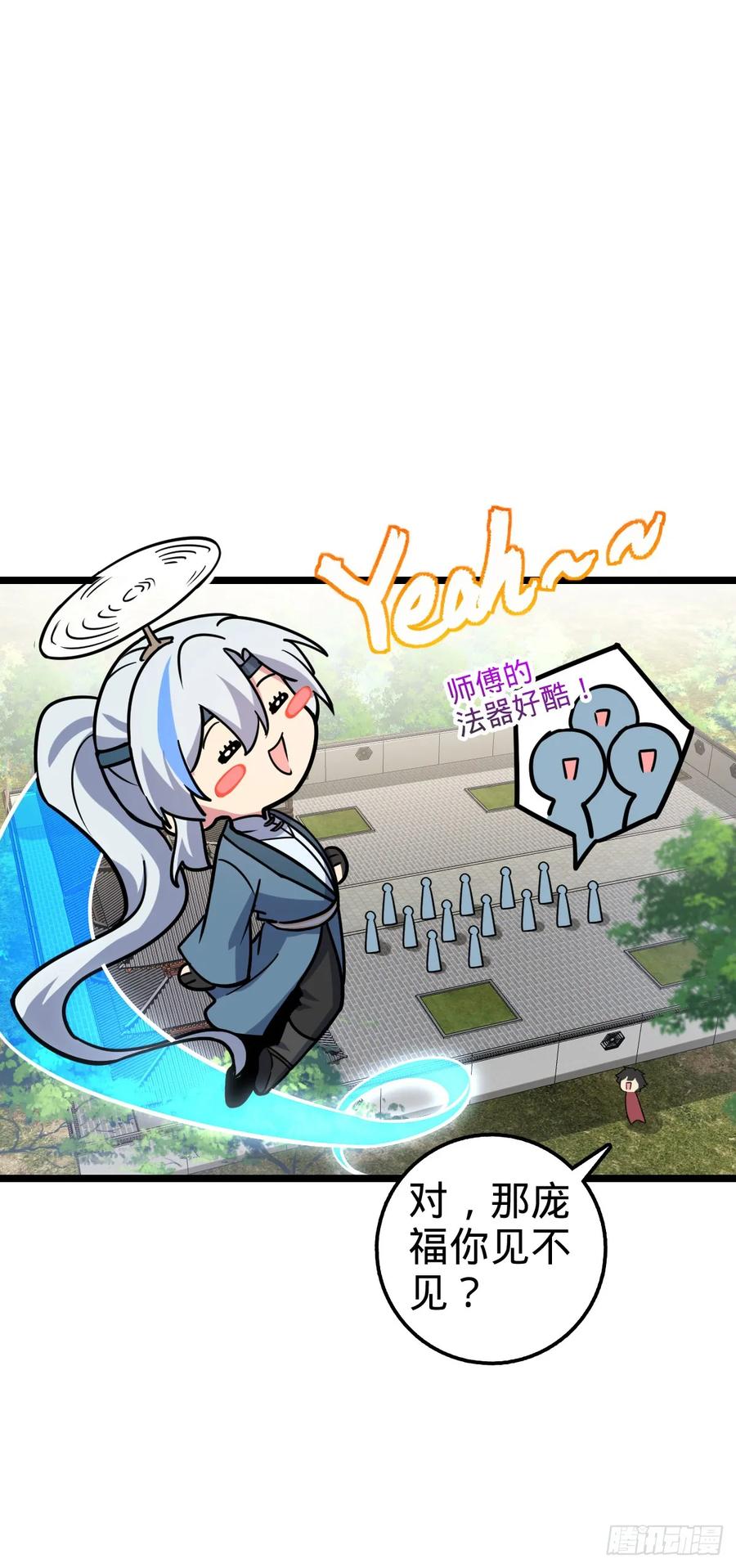 《我的师傅每到大限才突破》48 变装 第36页