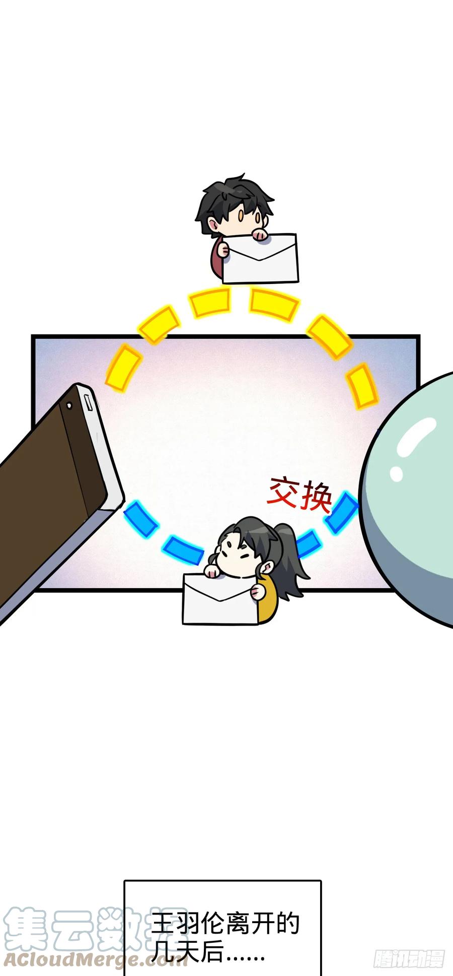 《我的师傅每到大限才突破》48 变装 第31页
