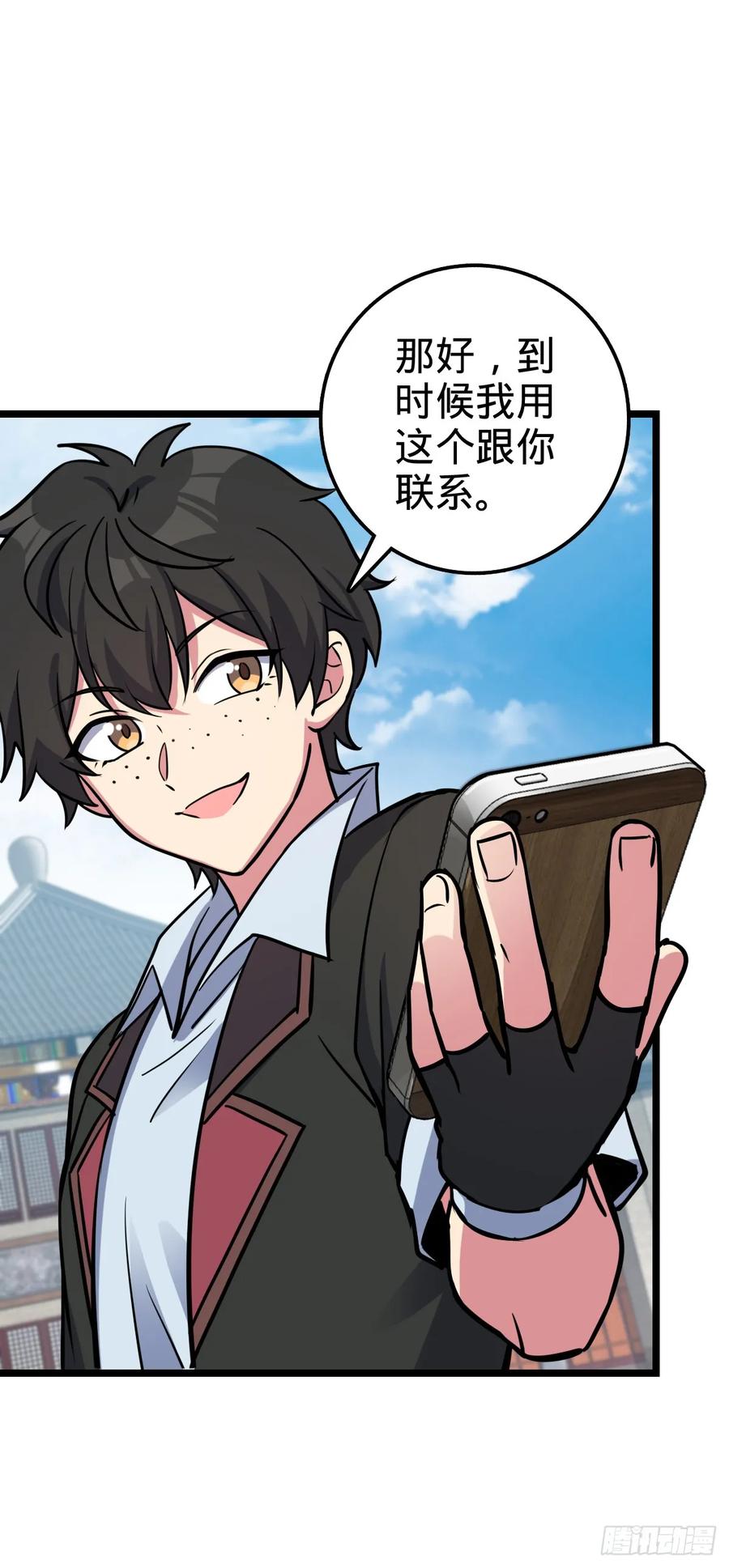 《我的师傅每到大限才突破》48 变装 第30页
