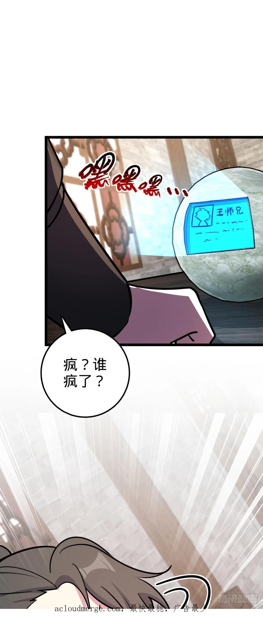 《我的师傅每到大限才突破》48 变装 第53页