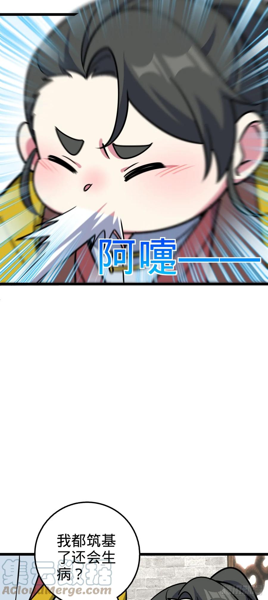 《我的师傅每到大限才突破》48 变装 第16页