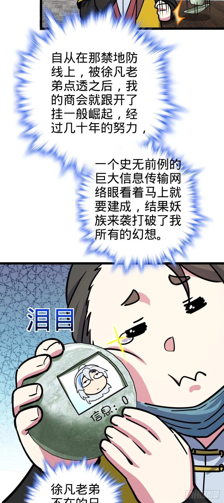 《我的师傅每到大限才突破》48 变装 第20页