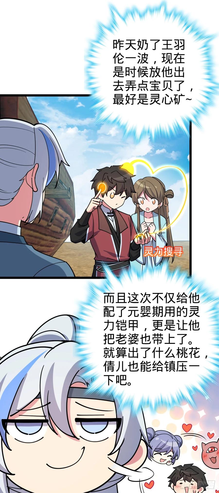 《我的师傅每到大限才突破》48 变装 第3页
