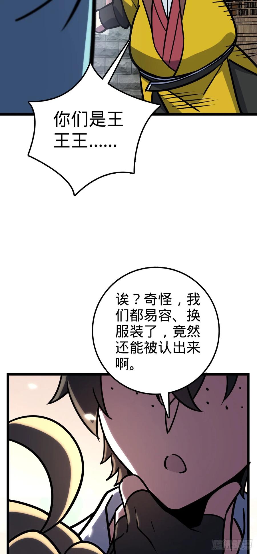 《我的师傅每到大限才突破》48 变装 第24页