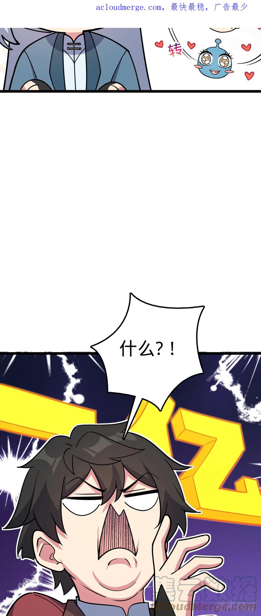 《我的师傅每到大限才突破》48 变装 第4页