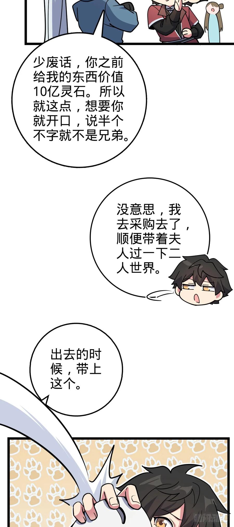 《我的师傅每到大限才突破》48 变装 第6页