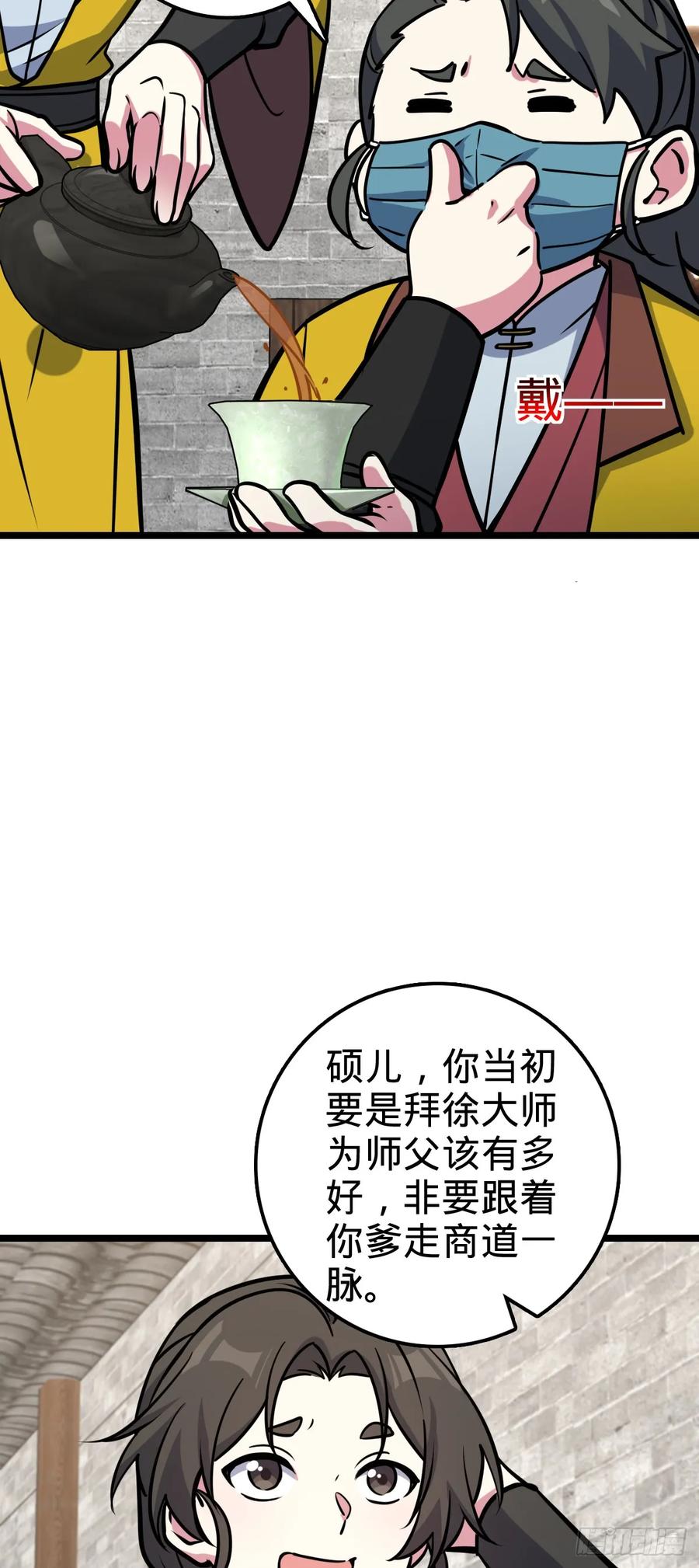 《我的师傅每到大限才突破》48 变装 第17页