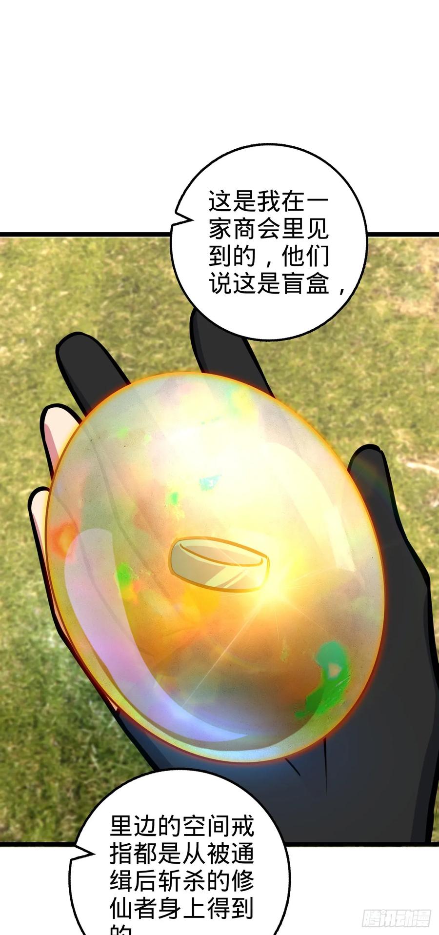 《我的师傅每到大限才突破》48 变装 第39页