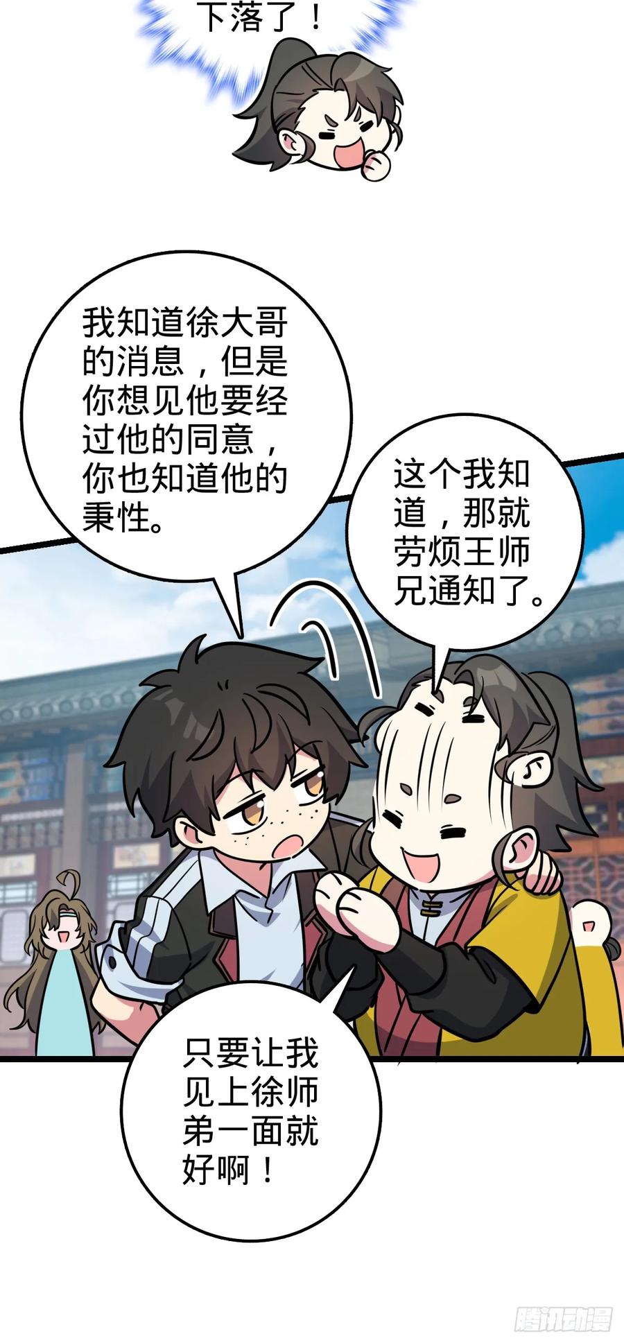 《我的师傅每到大限才突破》48 变装 第29页