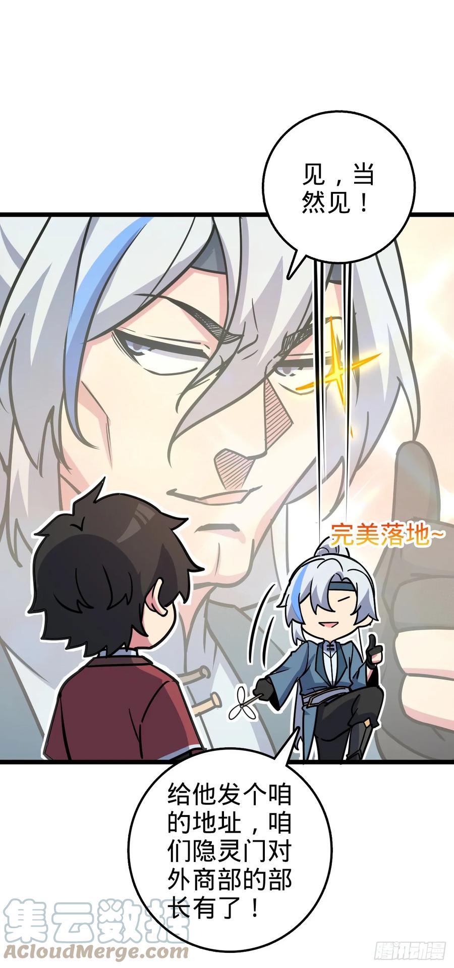 《我的师傅每到大限才突破》48 变装 第37页