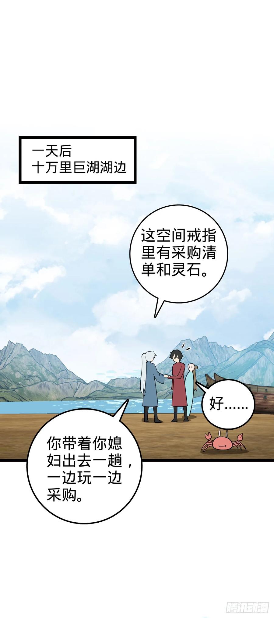 《我的师傅每到大限才突破》48 变装 第2页