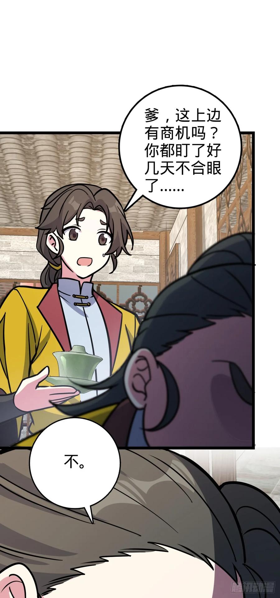 《我的师傅每到大限才突破》48 变装 第33页