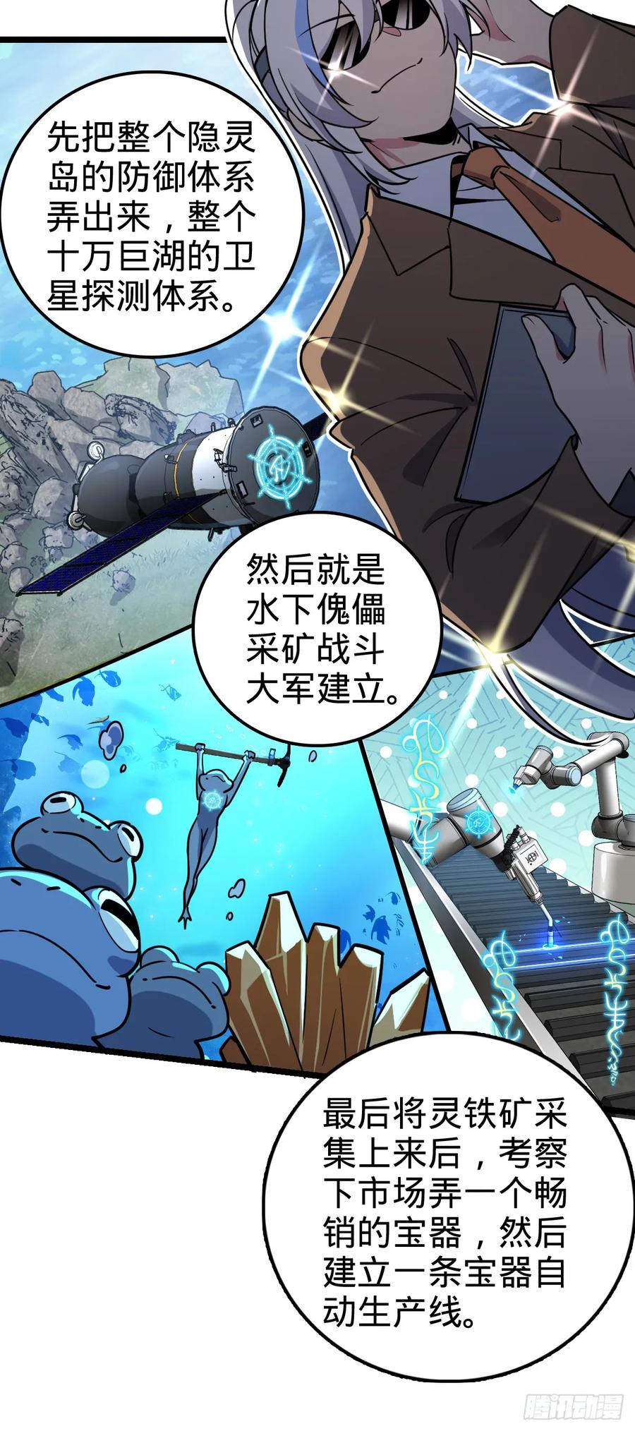 《我的师傅每到大限才突破》48 变装 第11页