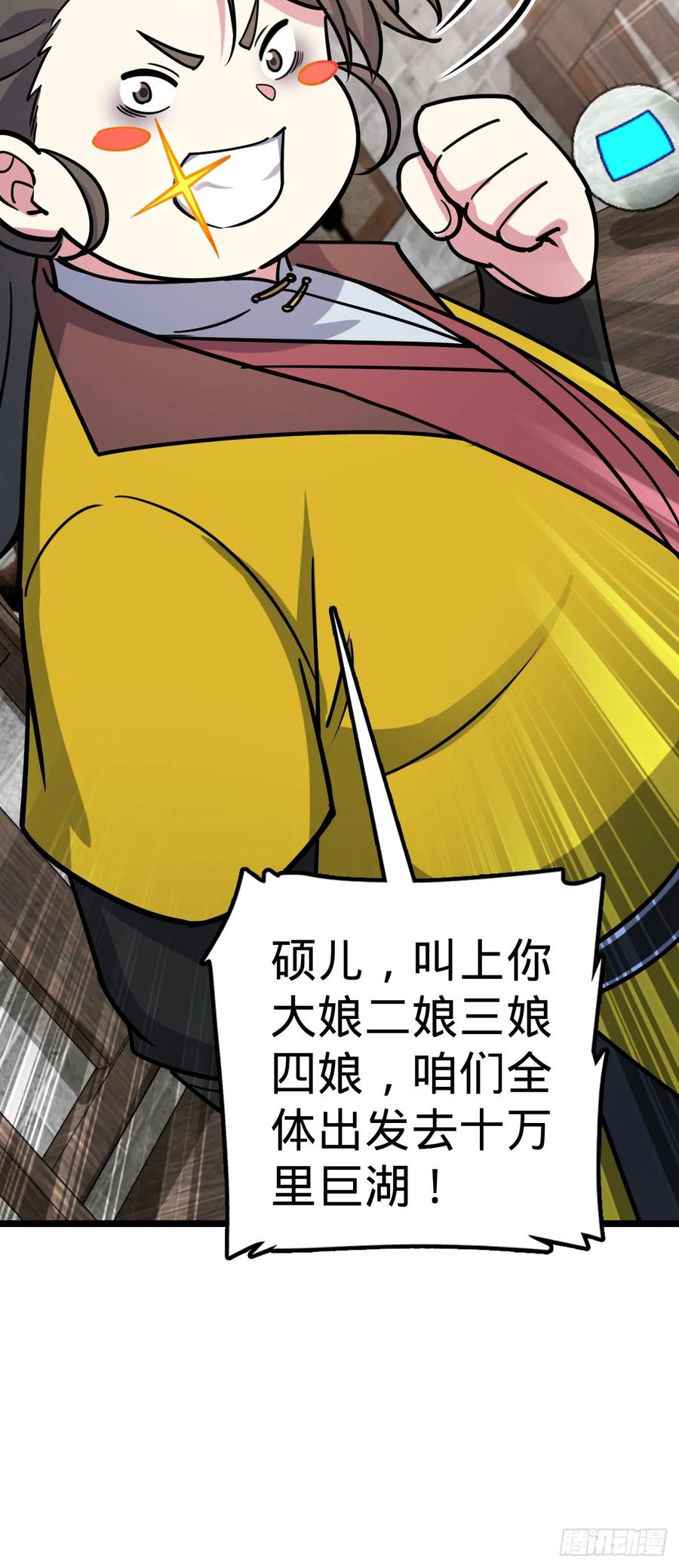 《我的师傅每到大限才突破》48 变装 第54页