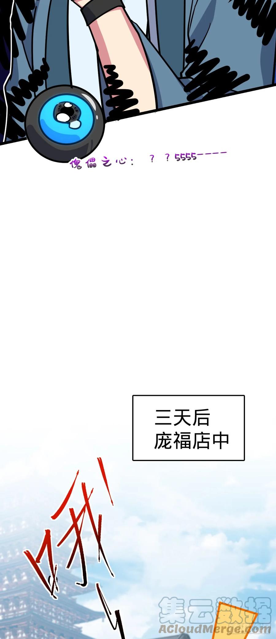 《我的师傅每到大限才突破》48 变装 第49页