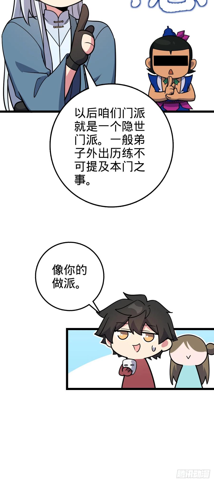 《我的师傅每到大限才突破》48 变装 第9页