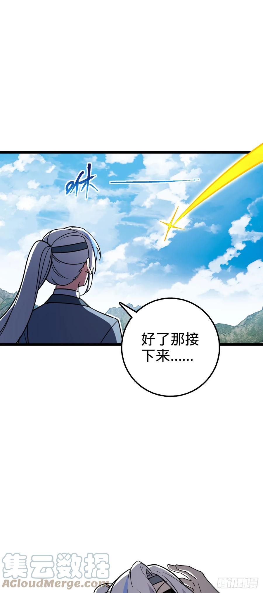 《我的师傅每到大限才突破》48 变装 第10页