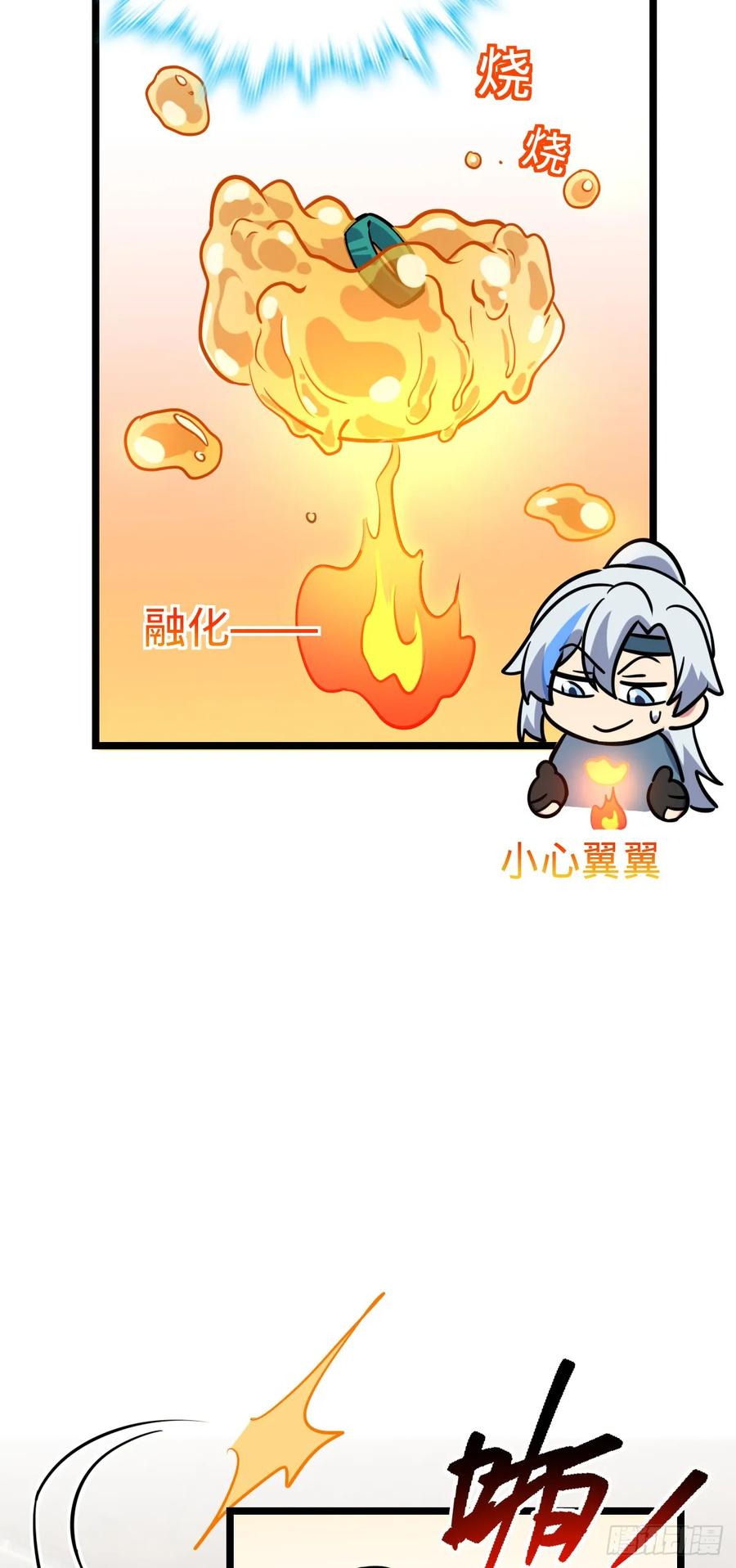 《我的师傅每到大限才突破》48 变装 第42页