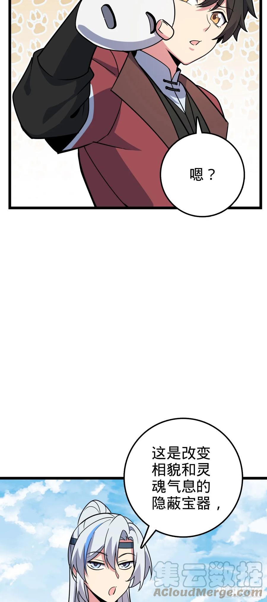 《我的师傅每到大限才突破》48 变装 第7页