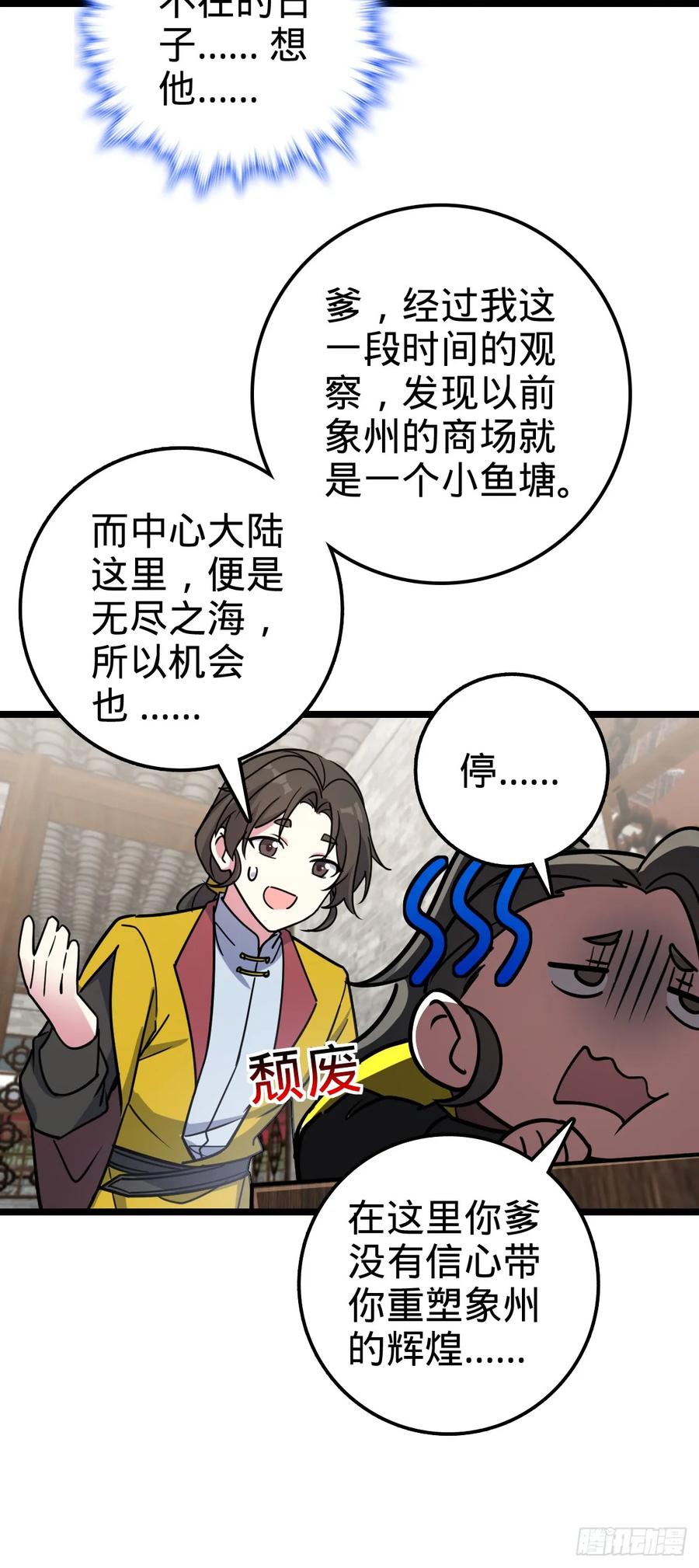 《我的师傅每到大限才突破》48 变装 第21页