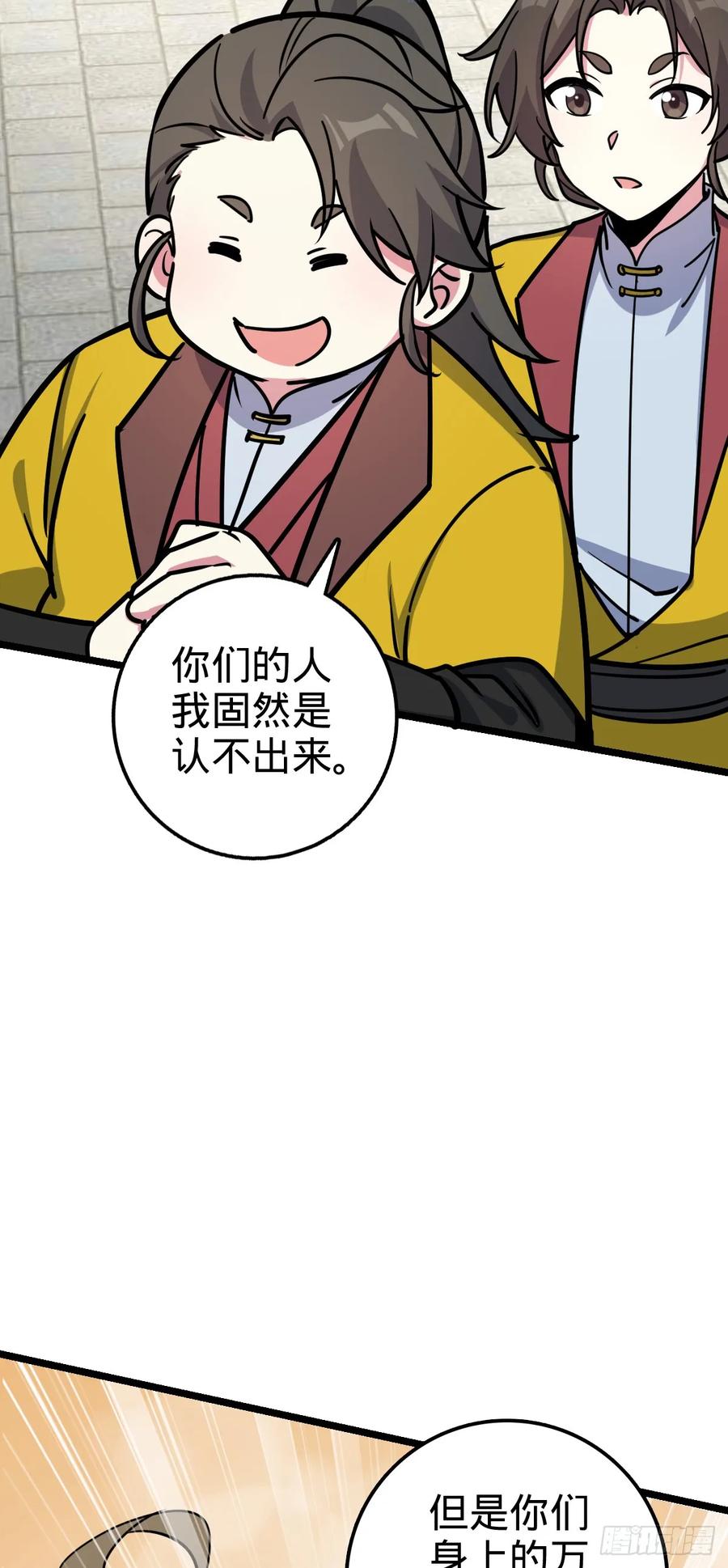《我的师傅每到大限才突破》48 变装 第27页