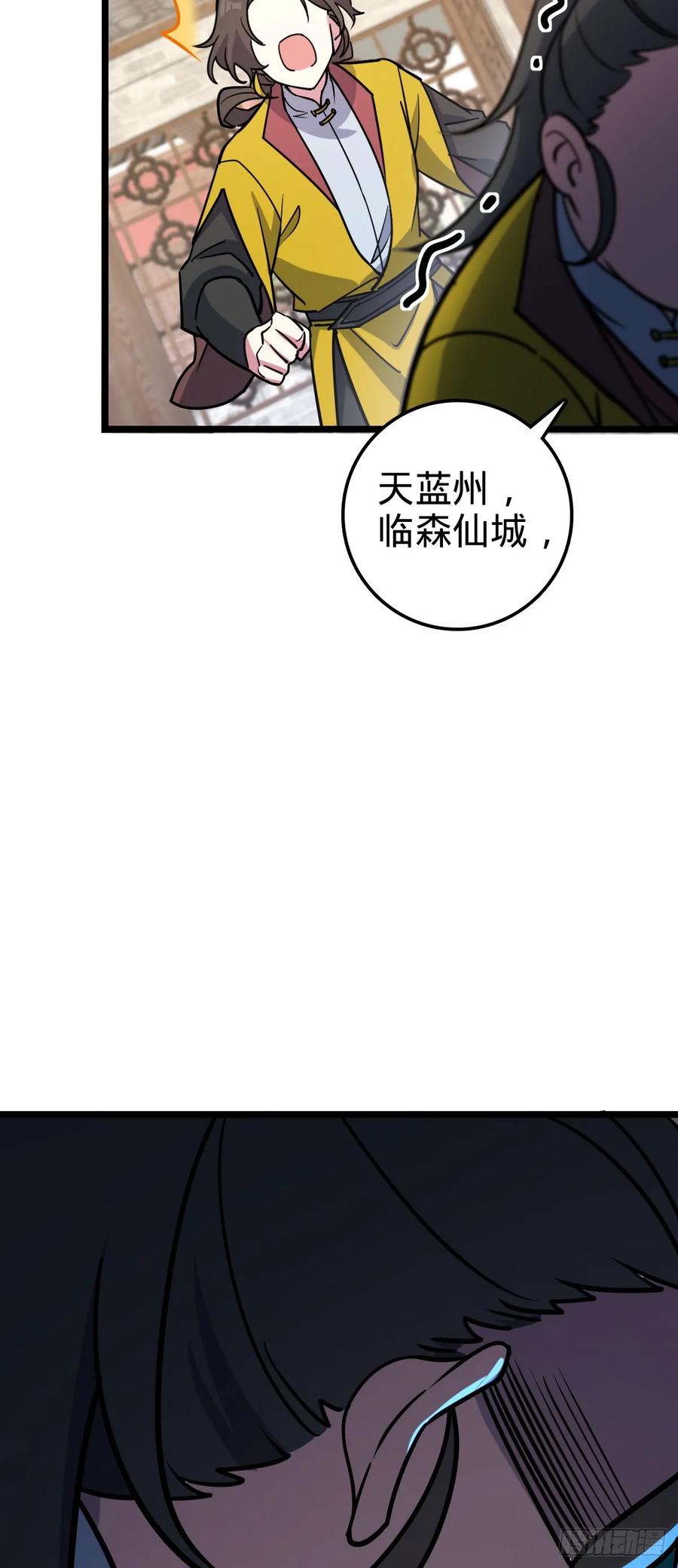 《我的师傅每到大限才突破》48 变装 第51页