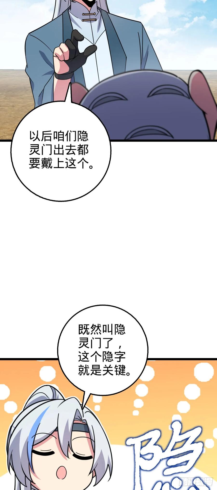《我的师傅每到大限才突破》48 变装 第8页