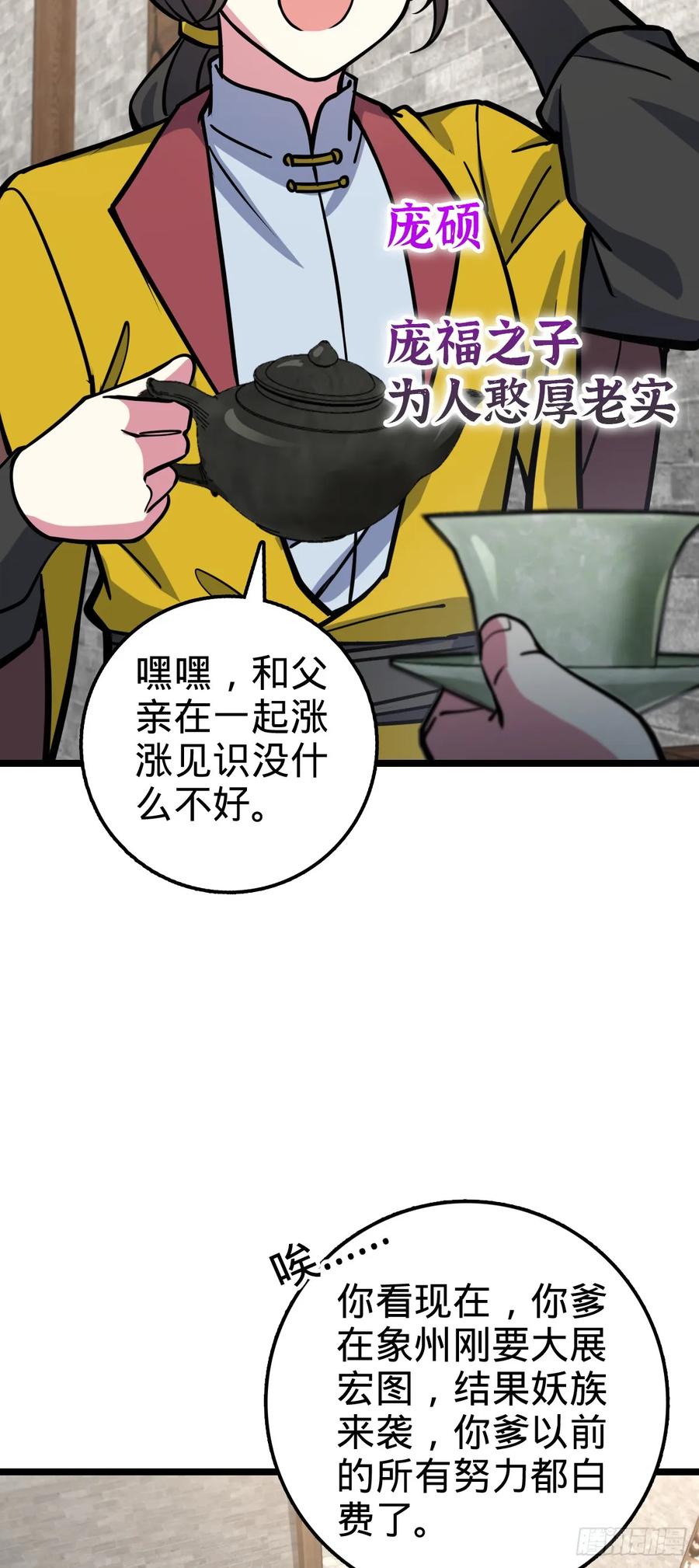 《我的师傅每到大限才突破》48 变装 第18页