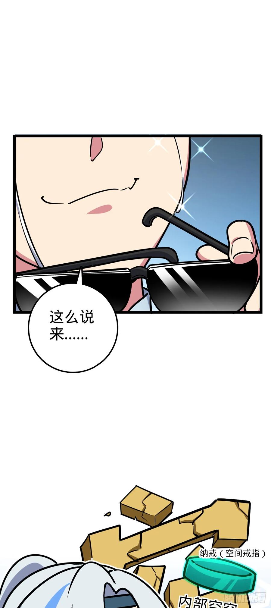 《我的师傅每到大限才突破》48 变装 第12页