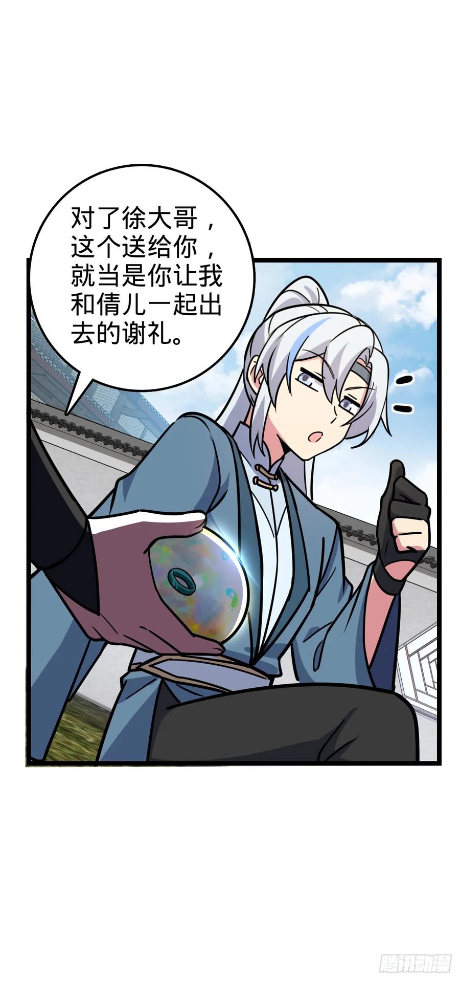 《我的师傅每到大限才突破》48 变装 第38页