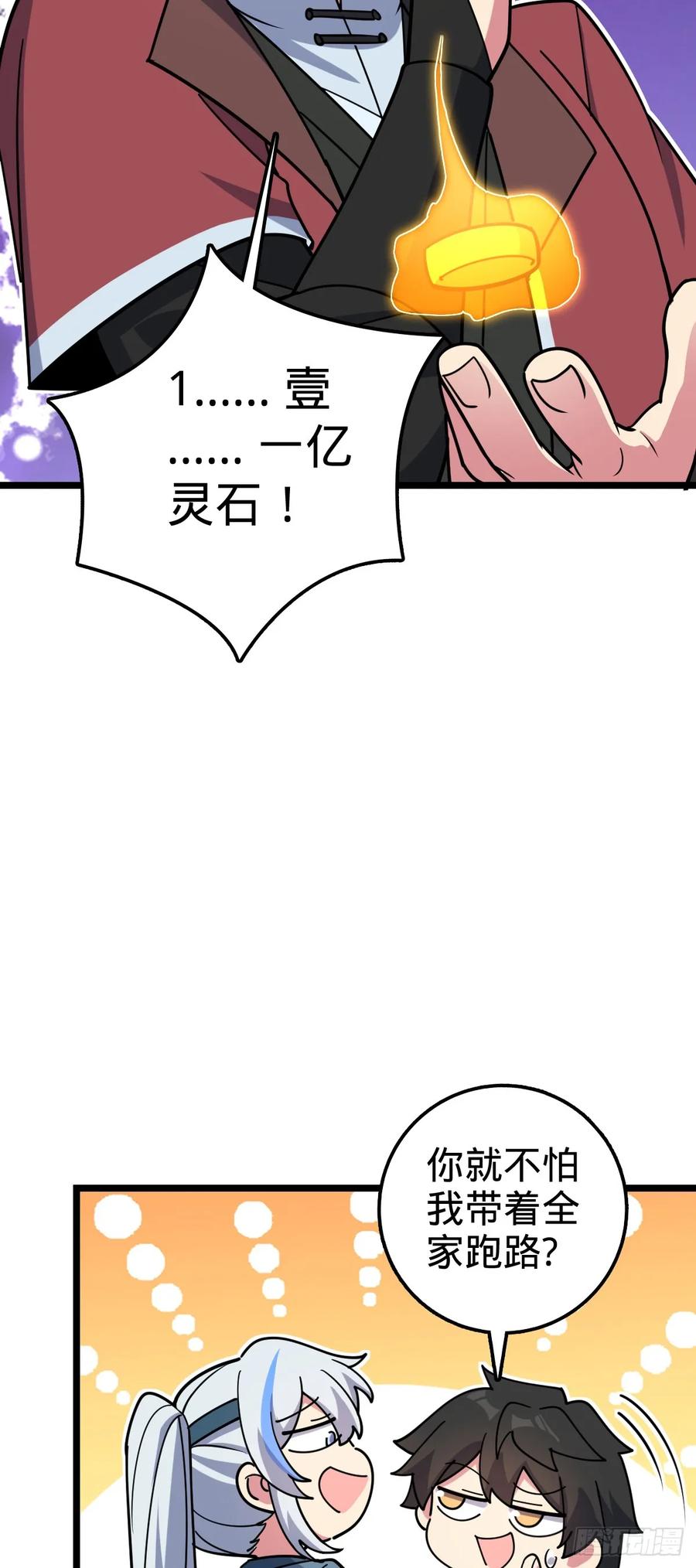 《我的师傅每到大限才突破》48 变装 第5页