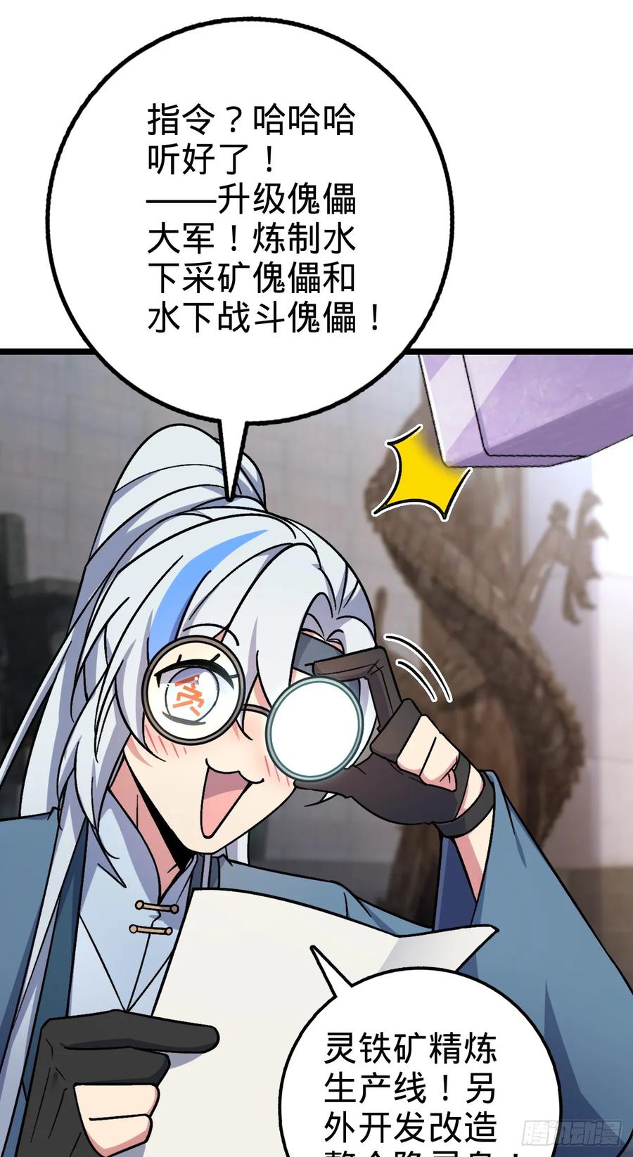 《我的师傅每到大限才突破》49 葡萄来了~ 第20页