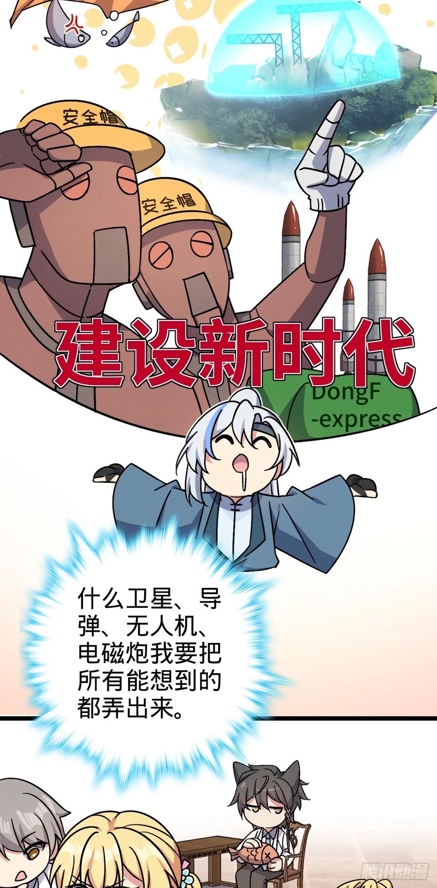 《我的师傅每到大限才突破》49 葡萄来了~ 第38页